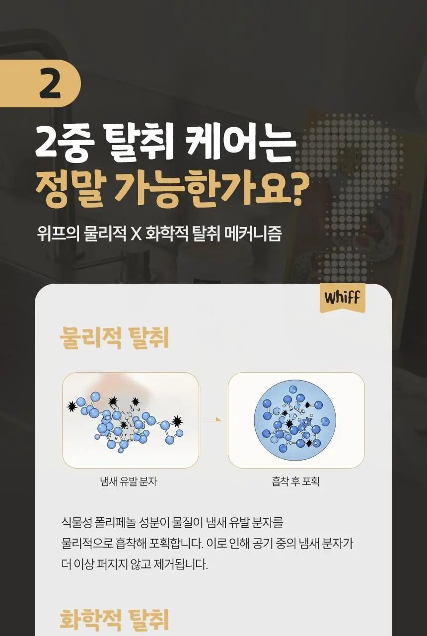 [1위 탈취제] 위프 고체형 탈취제 7종 골라담기 (화이트/블랙/베이지/핑크/퍼플) 상세페이지 118